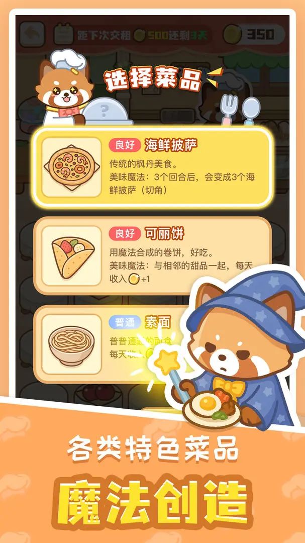 【新游预约】治愈系宠物经营手游,熊猫餐厅 3