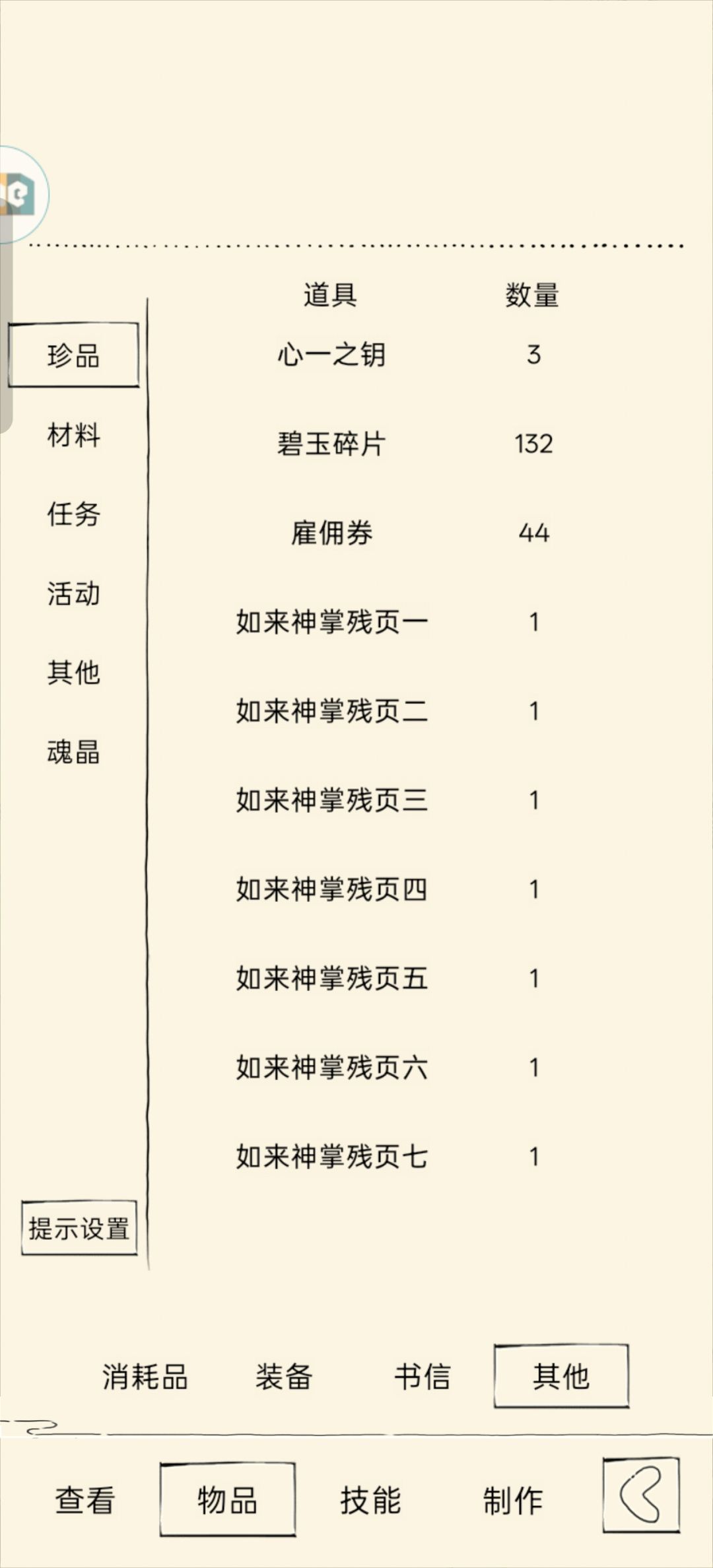 接下来该怎么玩呀 2