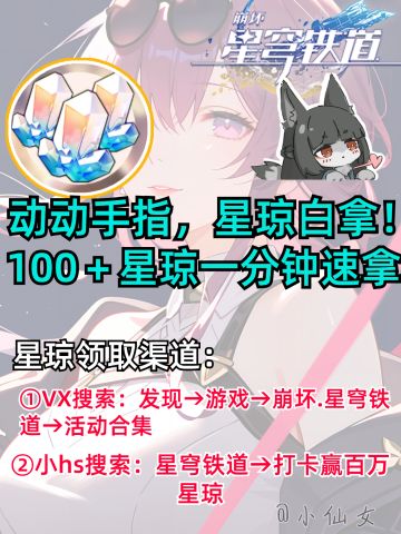 【V2.5攻略】100＋星穹白嫖，千万别错过