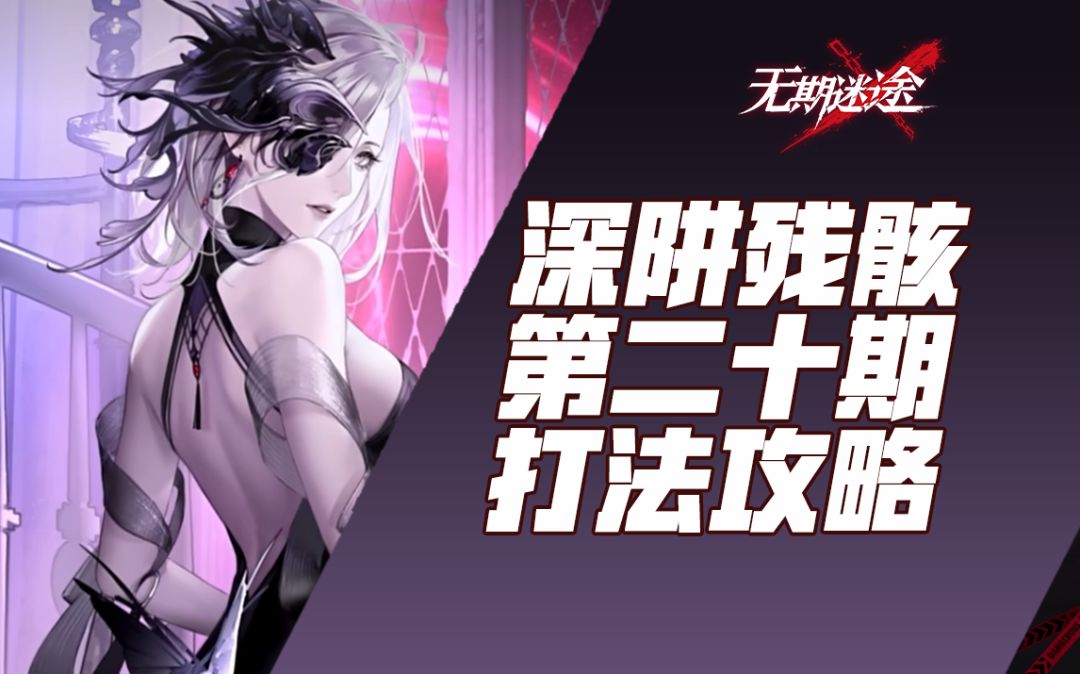 【无期迷途】星光幕落（较高配简单好抄截图