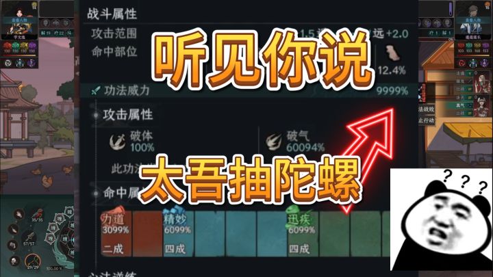 速看【太吾绘卷】“听见你说,剑冢似陀螺”--鞭法抽飞最后的剑冢截图