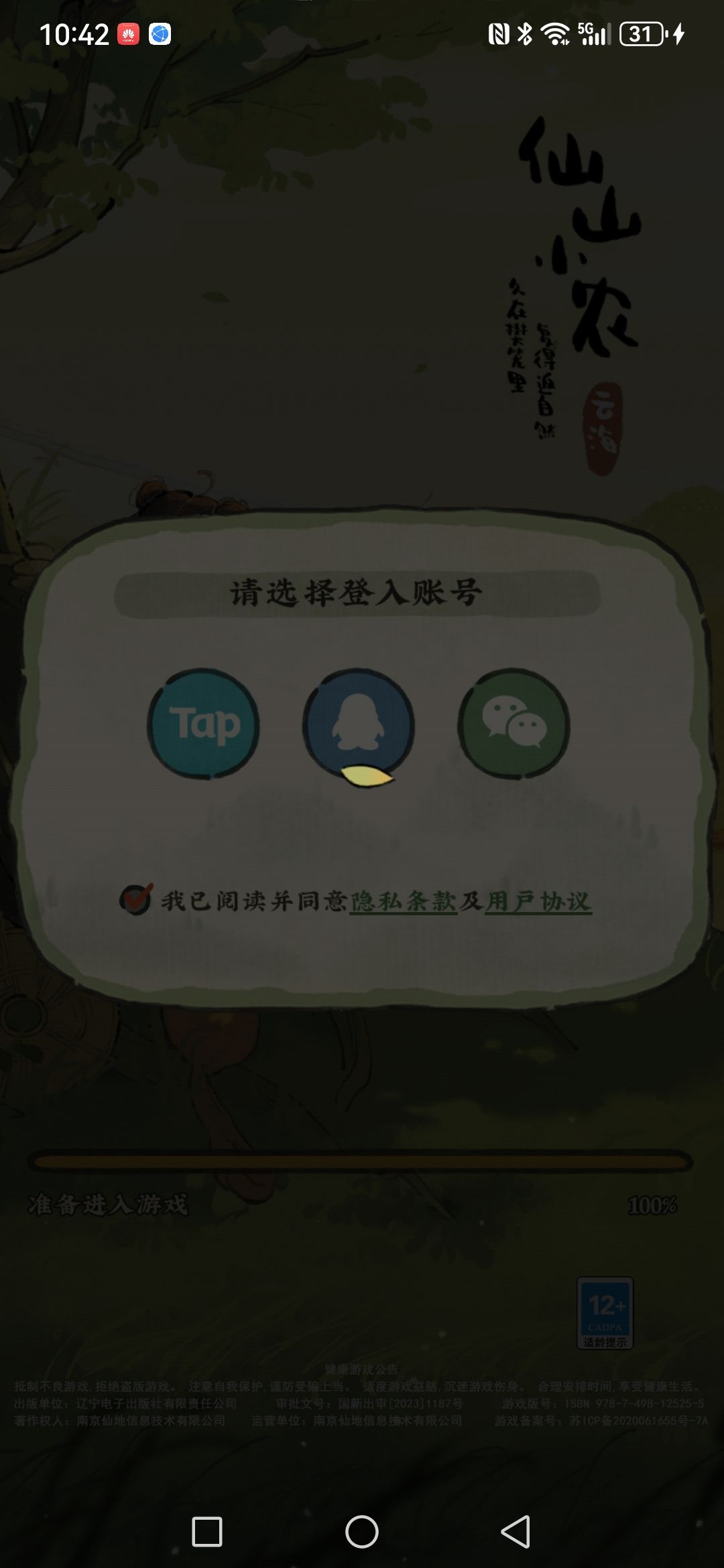你们进山了吗??我被压在仙山脚下。哭 1