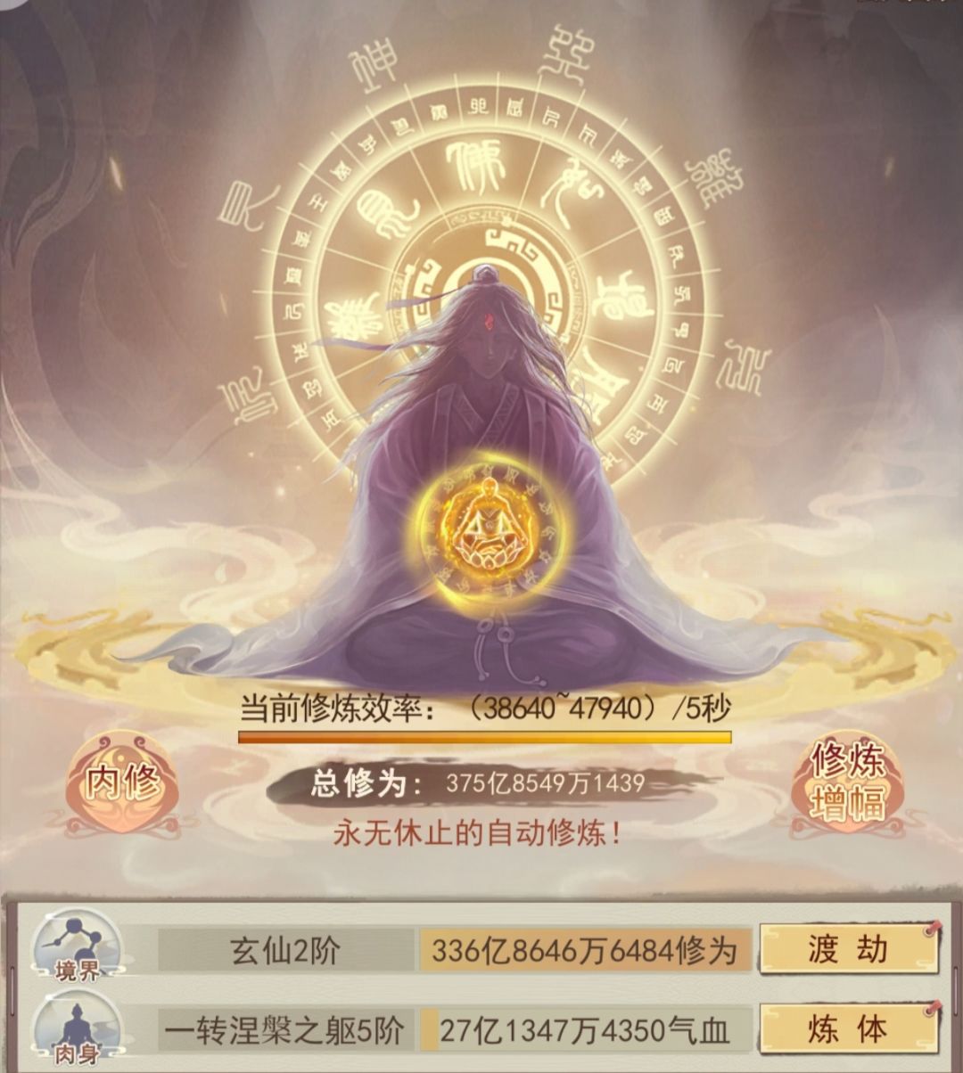 犯了天条，所以修炼如蜗牛截图