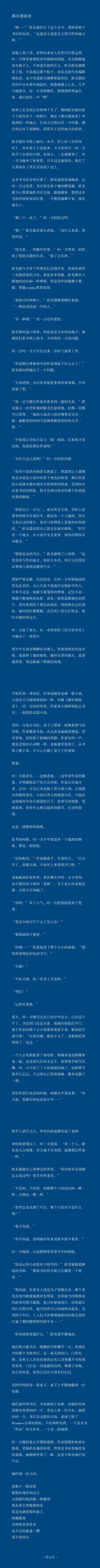 (不务正业)不在的日子里,写了篇微悬疑小说 3