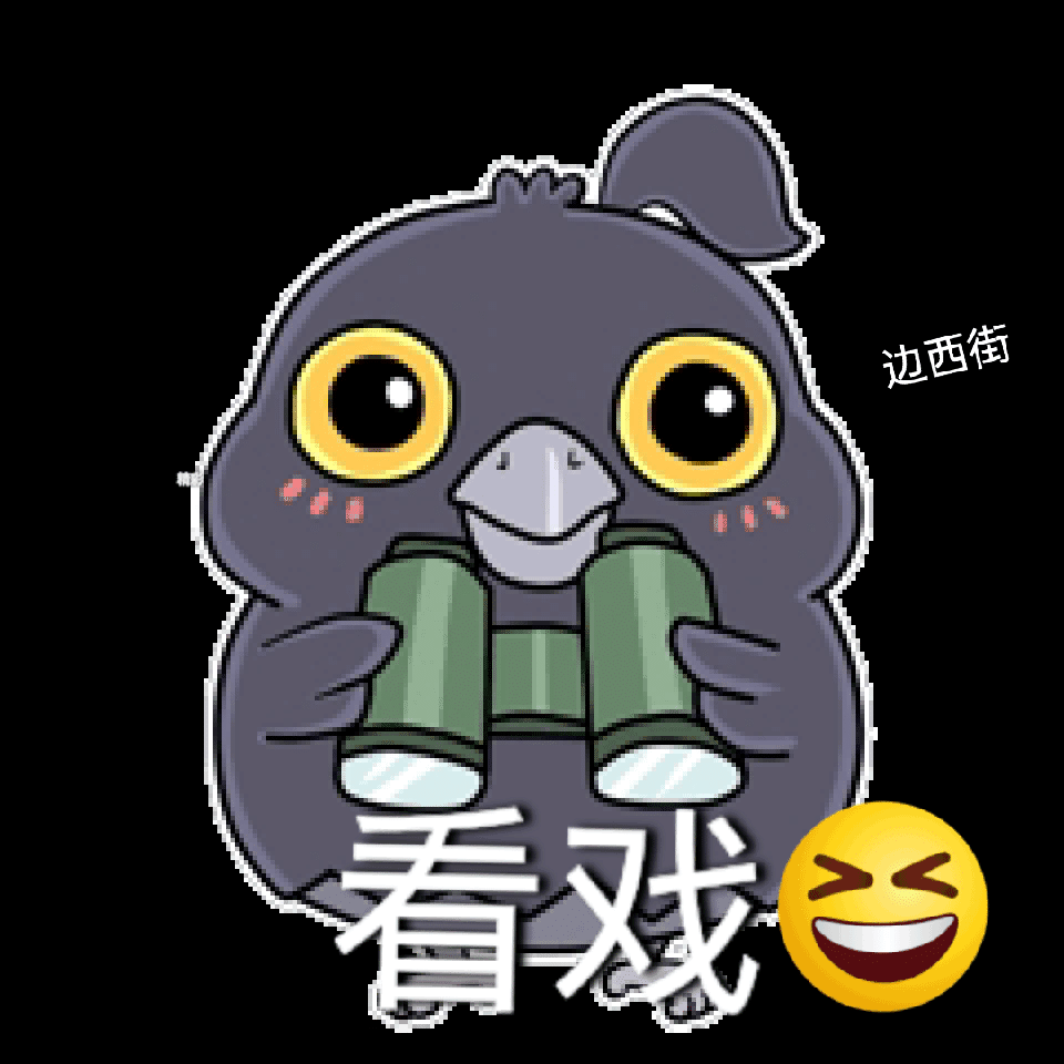 [开玩鸦表情包] +末日生存鸦鸦可爱表情包（9） 2