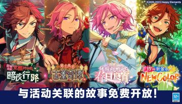 【公告】【守护者◆瞳与最终任务】出场角色关联活动故事 免费公开！