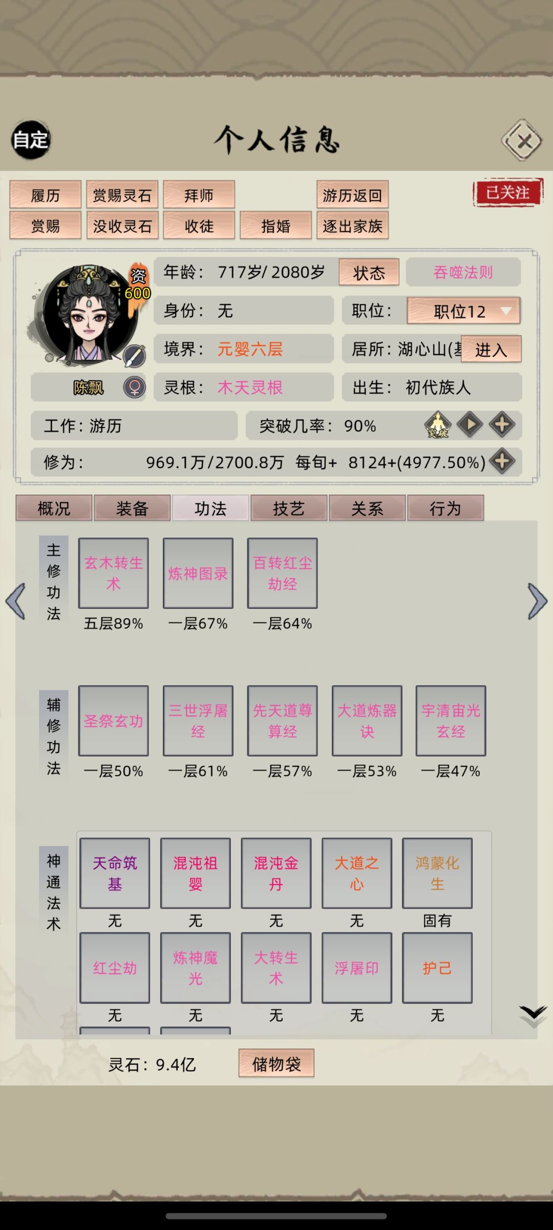 关于轮回后的继承 2