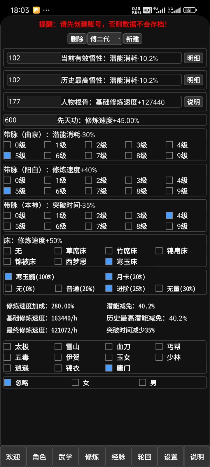 先天功修炼加成公式截图