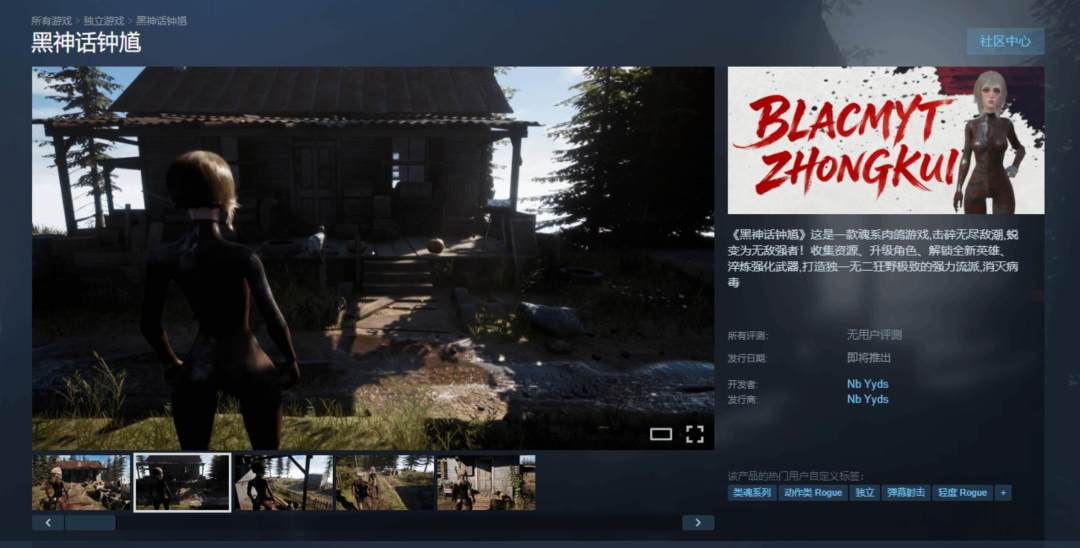 离谱!山寨《黑神话钟馗》空降Steam蹭热度? 1