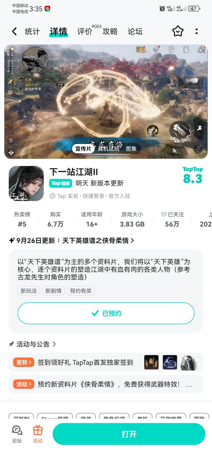 参与侠骨柔情预约活动免费获得武器特效截图
