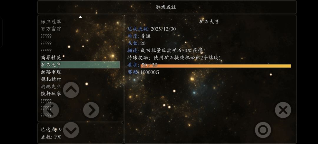 刷钱的必先完成没3个成就 3
