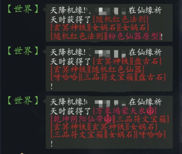真实仙缘抽卡出货 2