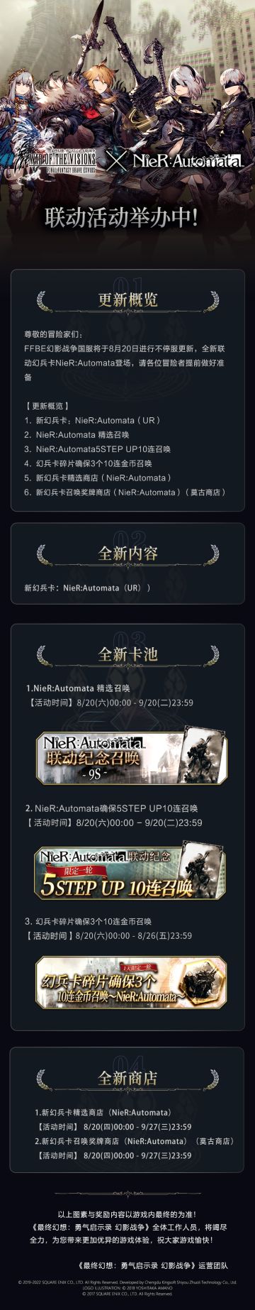 更新公告 丨NieR:Automata联动新幻兵卡
