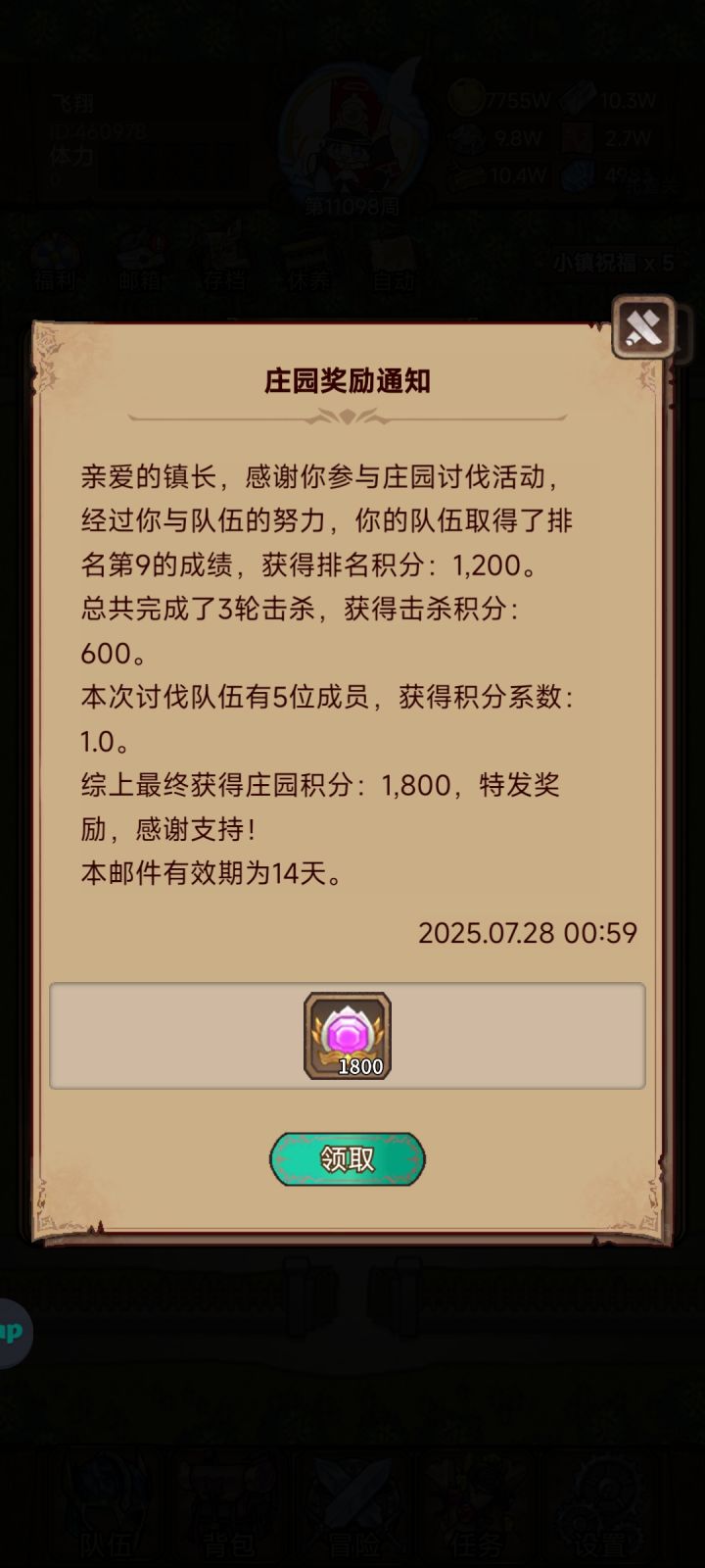 庄园截图