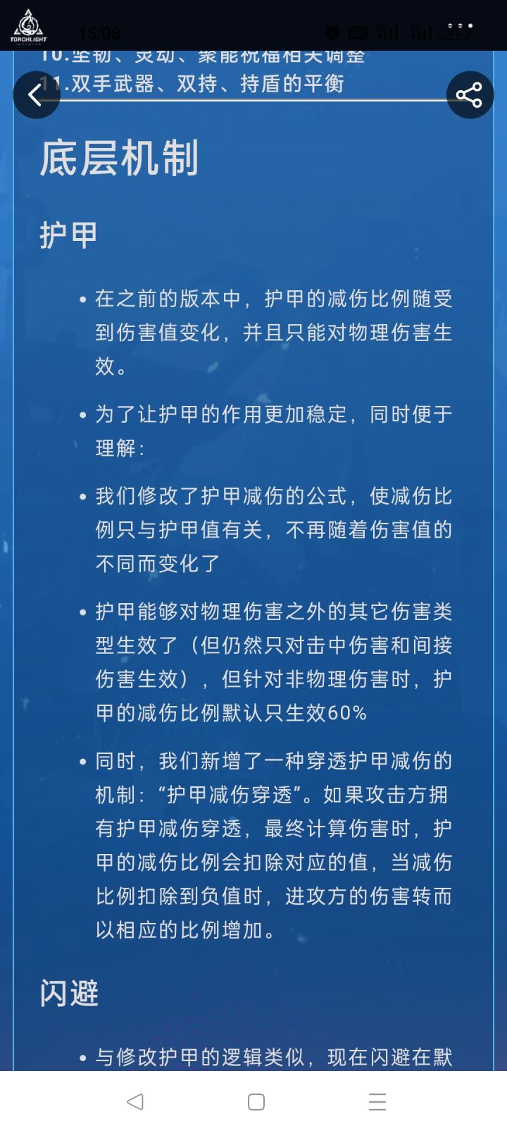 新版本护甲与抗性能双重减伤吗截图
