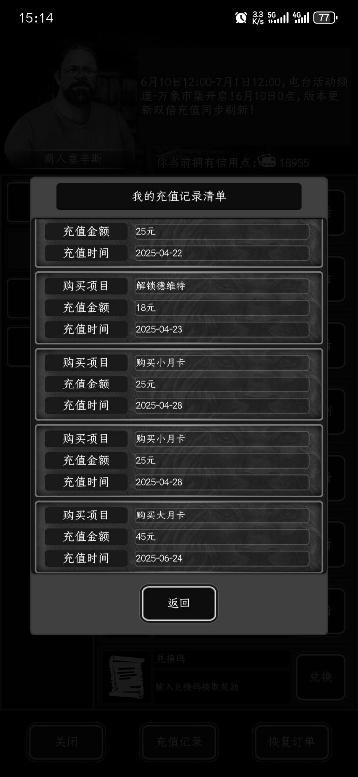 现在月卡不给黑卷了吗?截图