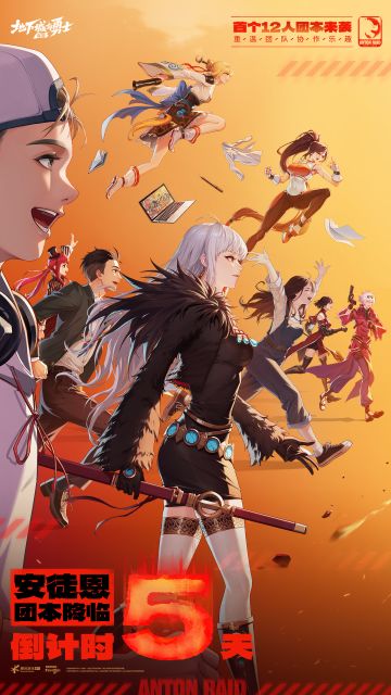 DNF手游安徒恩团本倒计时5天！