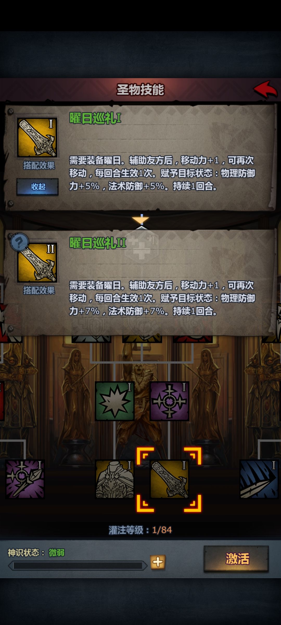 誓约骑士圣物技能应该怎么带 1