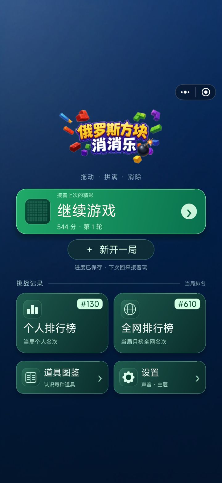 继续游戏按钮的棋盘显示为空截图