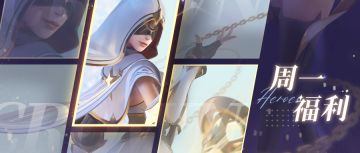 【福利】周一礼包和666钻石的获取方式是......