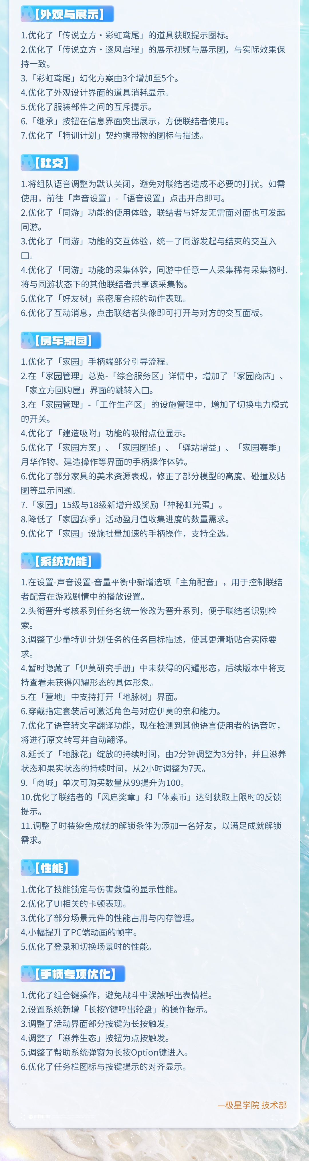 【逐风启程・下】优化与修复专题公告 17