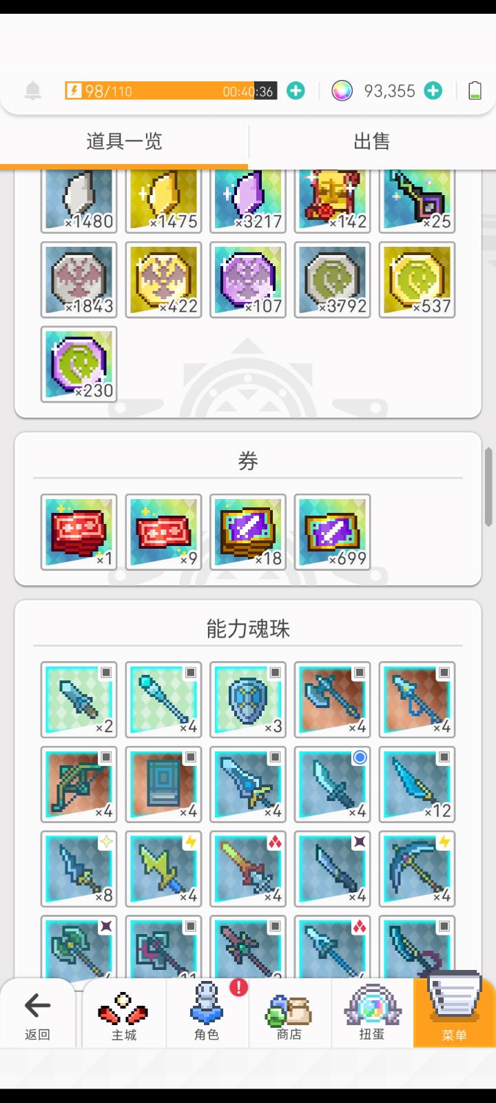 快用光了截图
