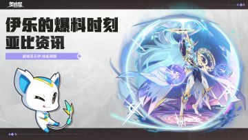 伊乐的爆料时刻