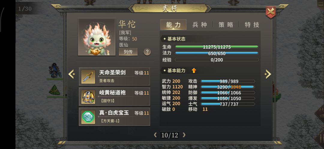 天命圣荣剑的计算是不是有bug? 1