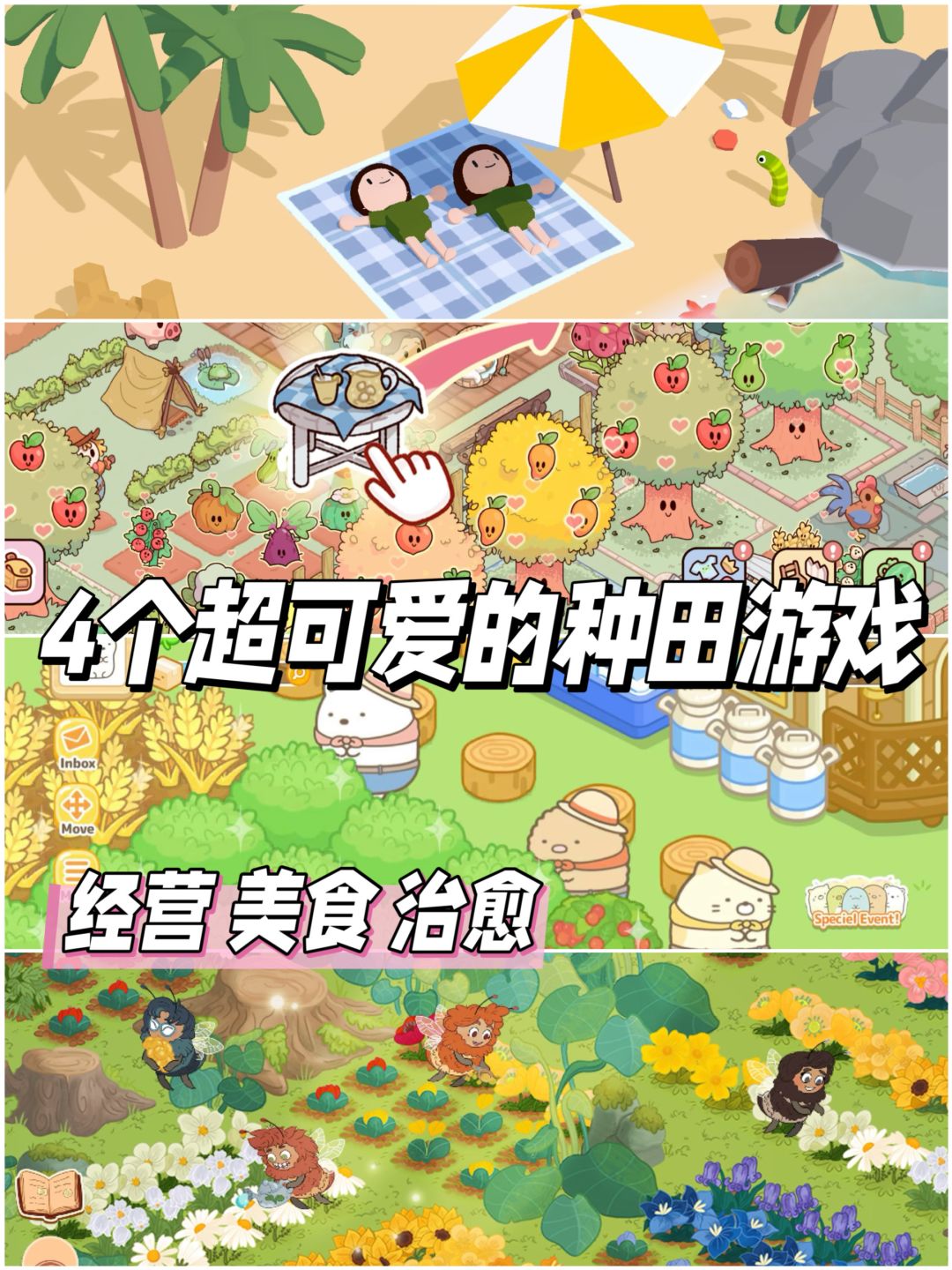 被萌化了🥰多款超可爱的种田游戏合集来啦 1