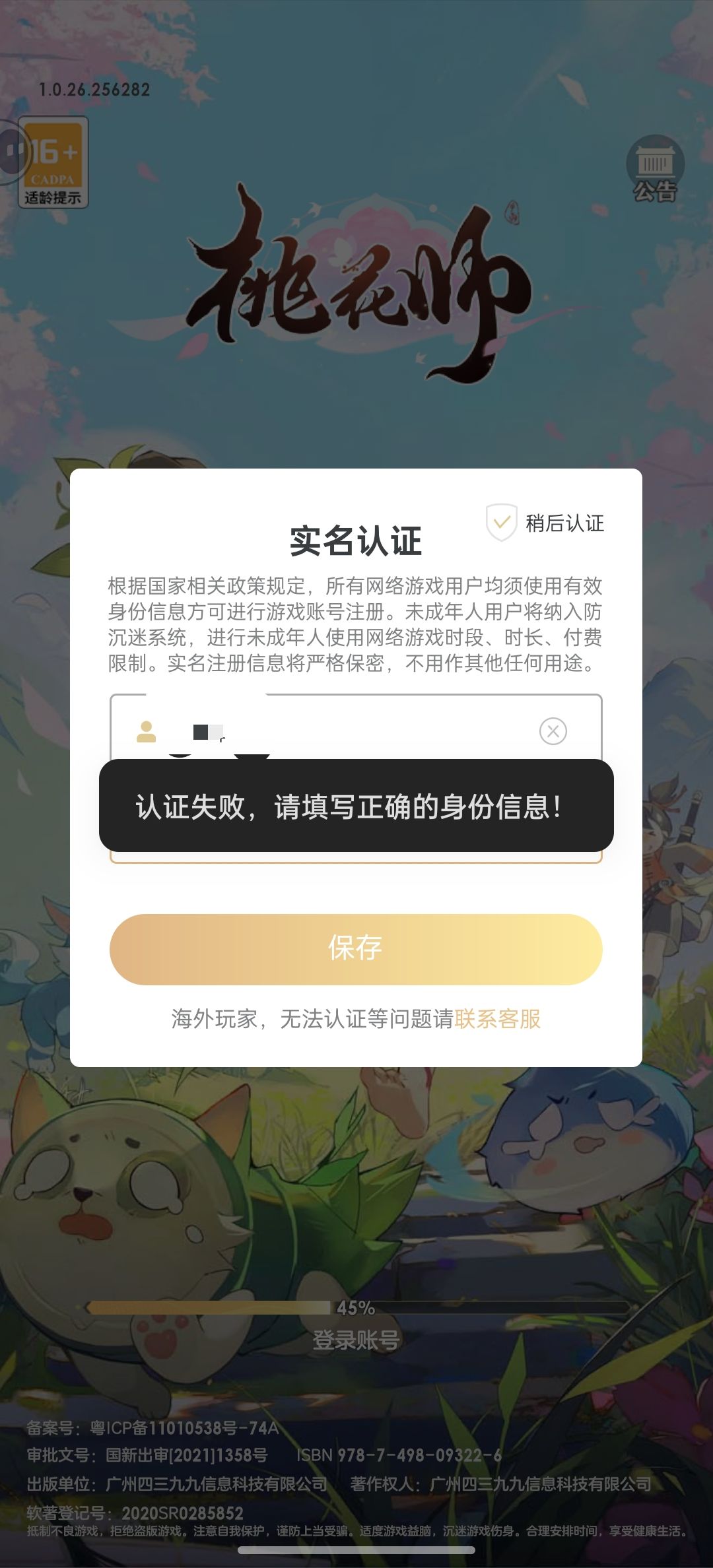 认证失败,这能玩? 1