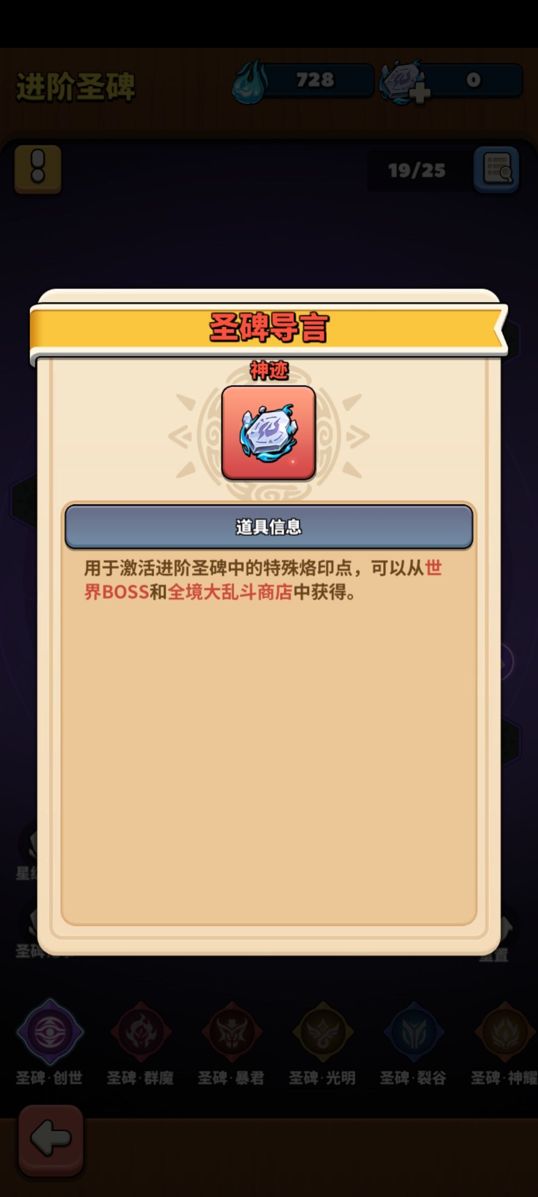 圣碑导言获取途径 2