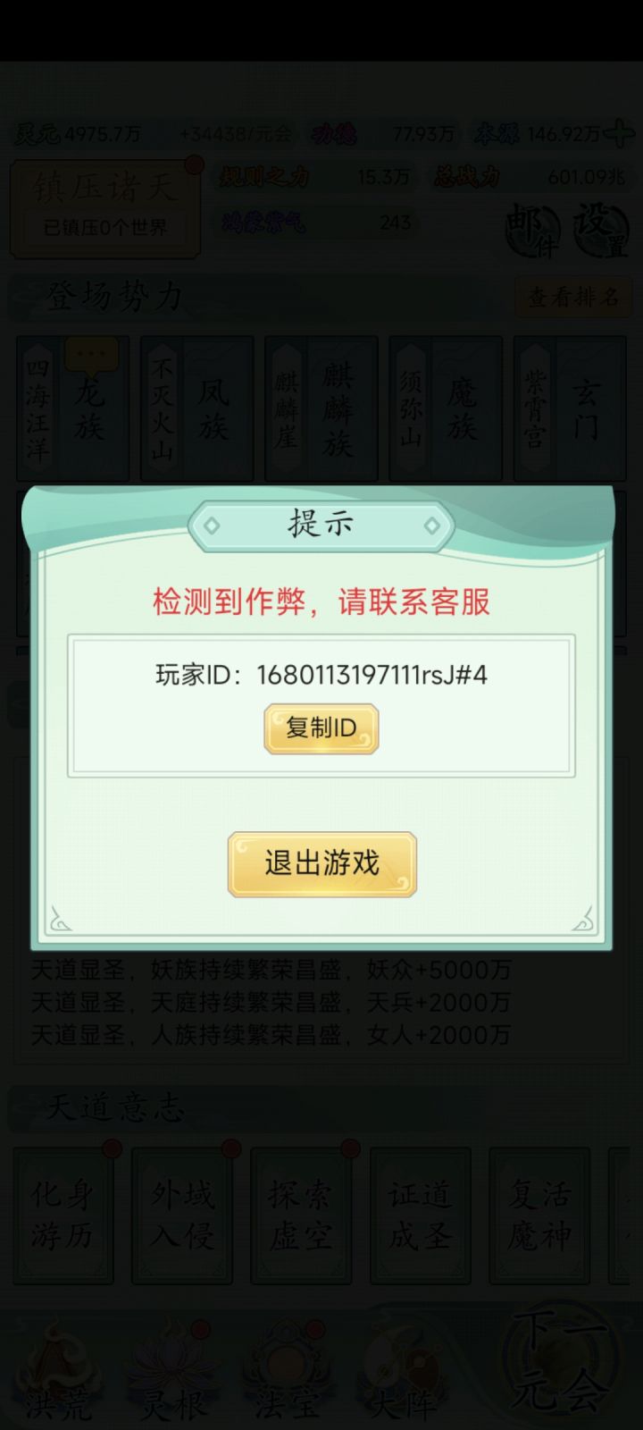 求求去弹窗截图