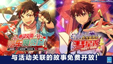 【公告】「流星队」相关联活动故事 免费公开！