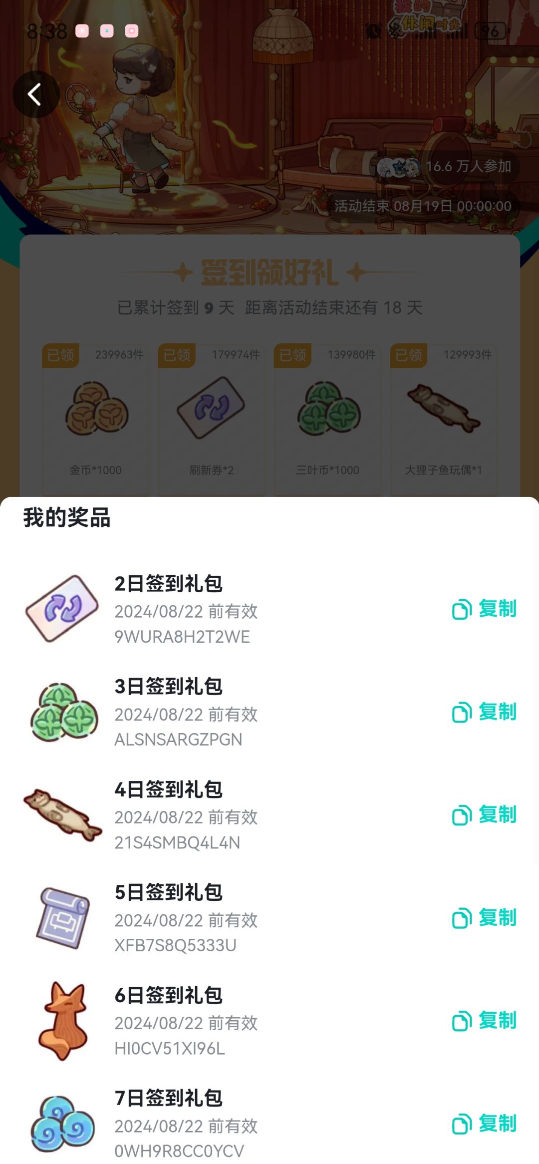 第8天9天签到兑换码失踪啦 2