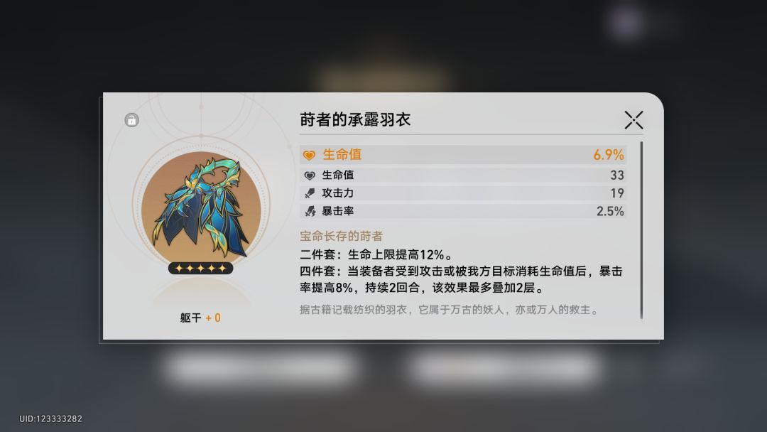 求帮搭配遗器 4