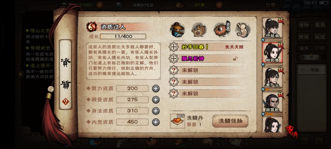 xdm柳如意玩棍200丹飘忽 金仙我可以一直练她吗? 1
