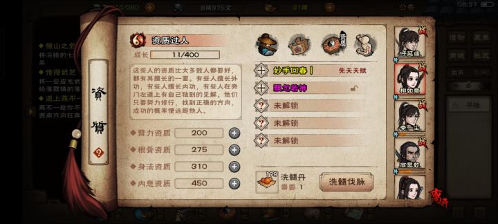 xdm柳如意玩棍200丹飘忽 金仙我可以一直练她吗？截图