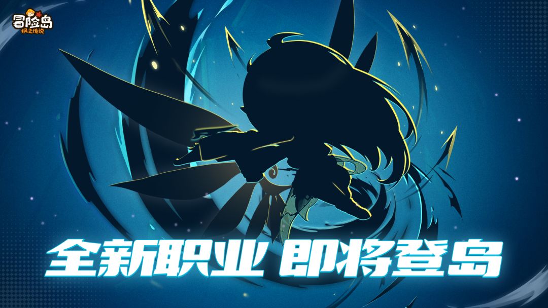 岛上来信 | 人气职业,即将上线! 2