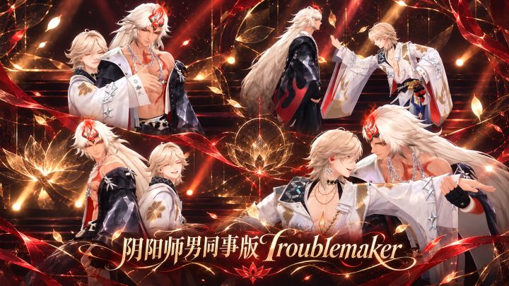 “阴阳师男同事版Trouble Maker”截图