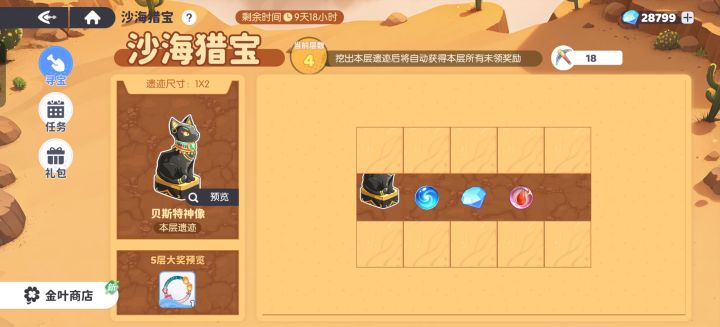 沙滩探宝截图