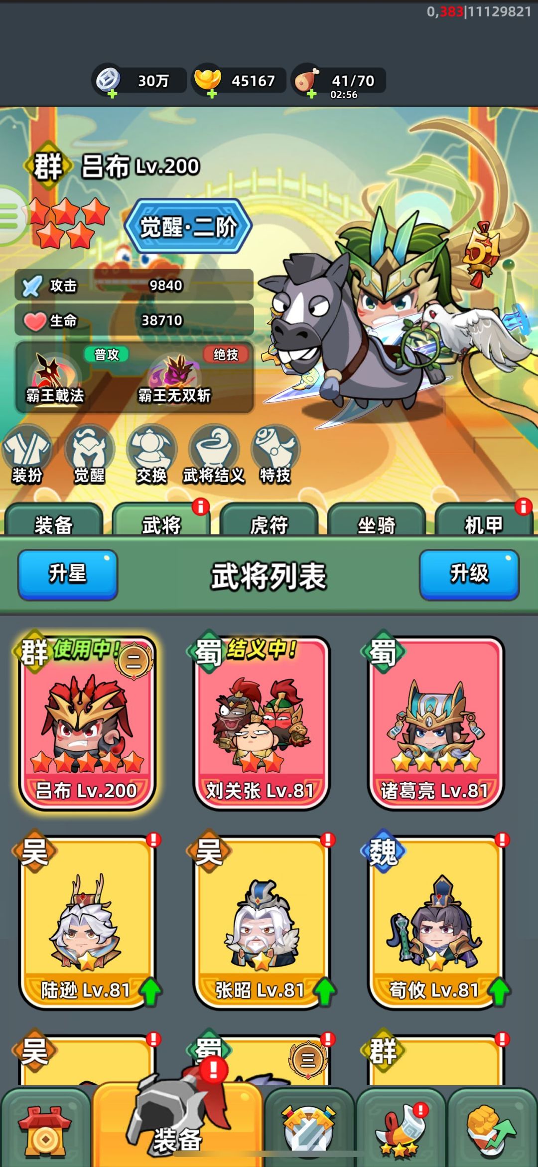 三国吧兄弟4W展示 2