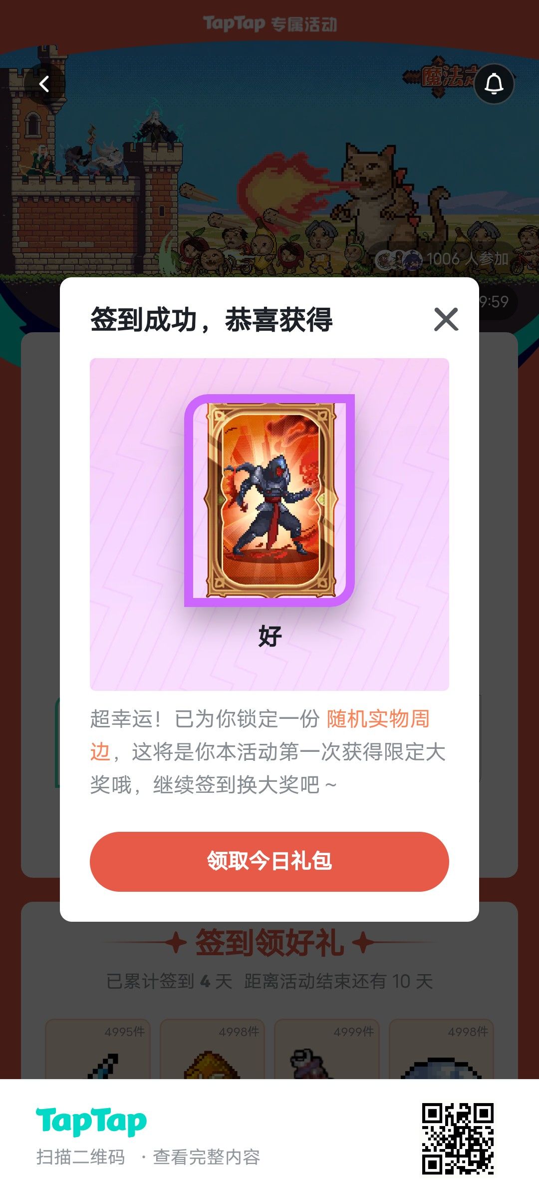 头一次抽奖 1