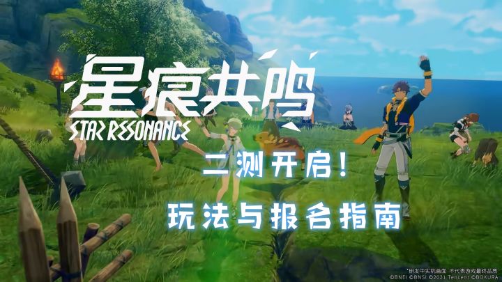 【星痕共鸣】二测开启!玩法与报名指南!截图