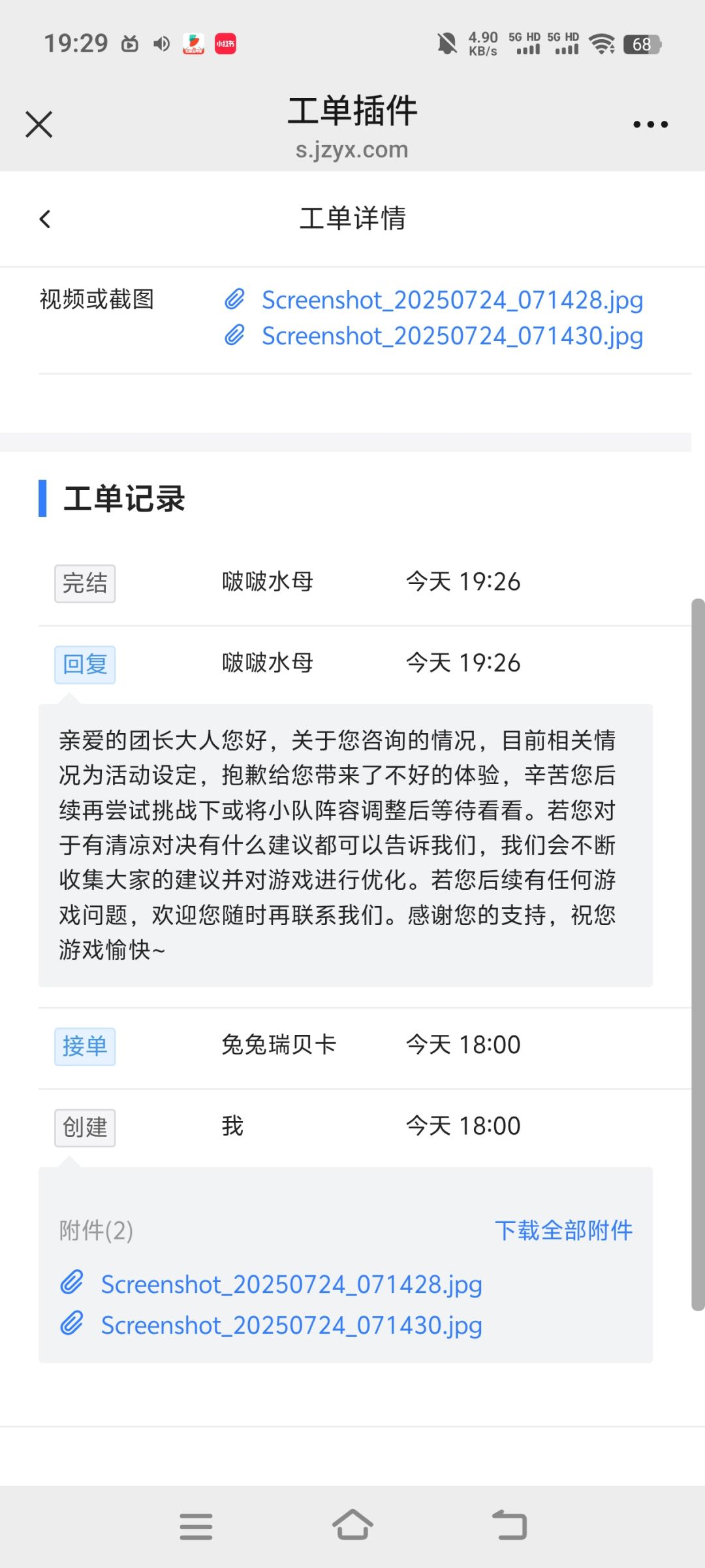 这客服也是不当人 1