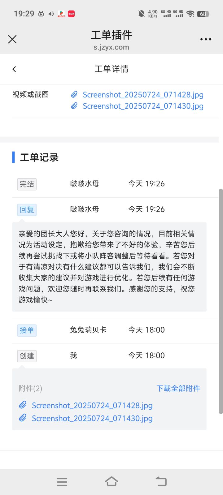 这客服也是不当人截图