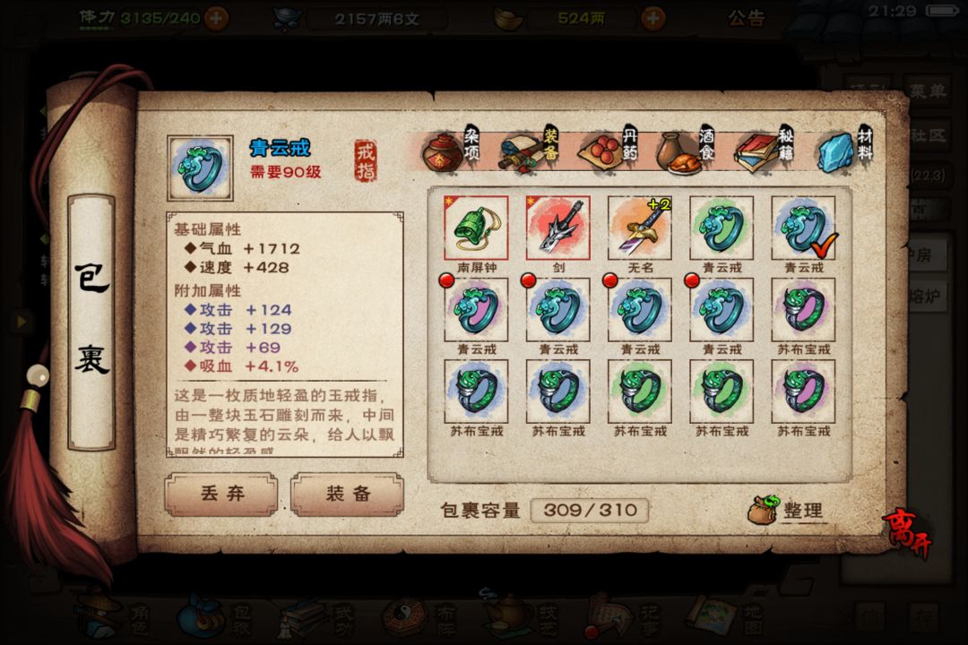天刀无双 4