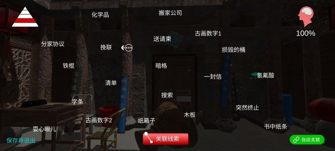 孙美琪疑案徽州古宅:蝶儿通关 2