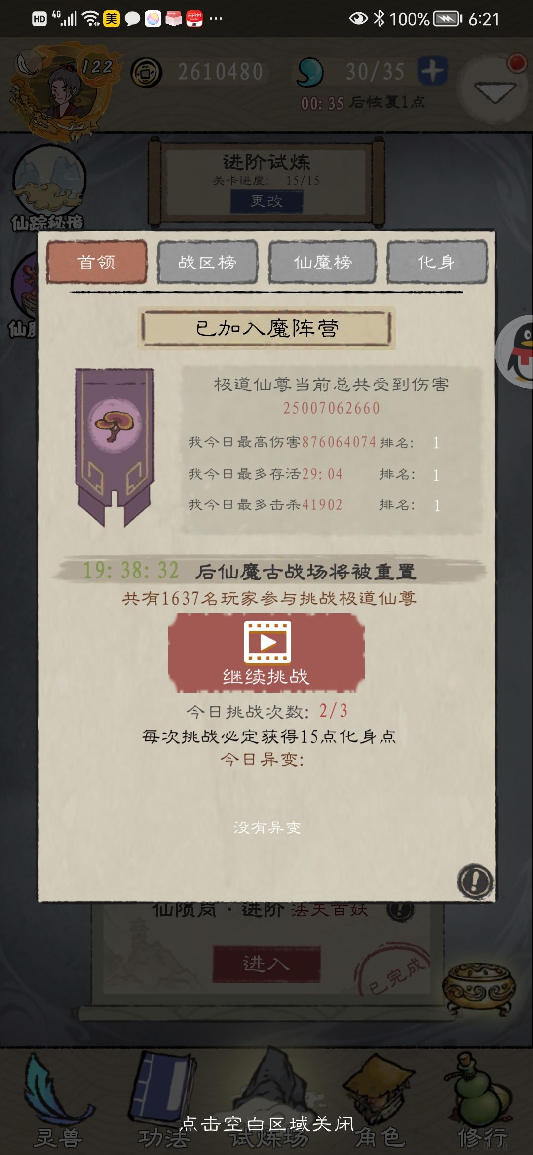 五行道心加点攻略 仅供参考 觉得有用请点赞 道心最后点七杀

（仙魔战场专用）截图