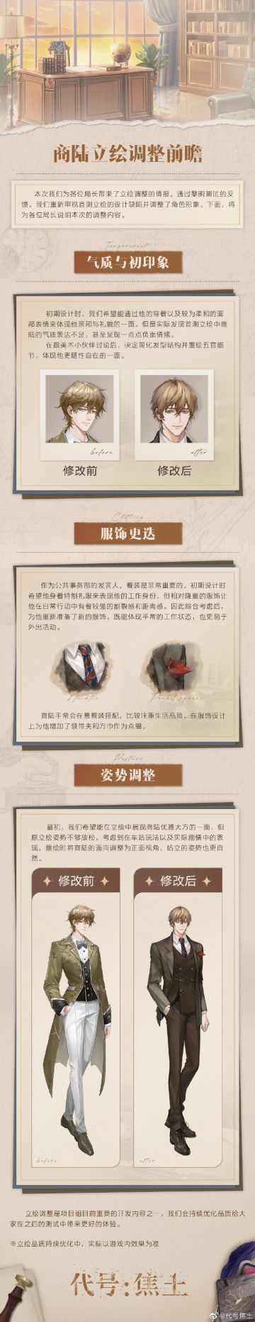 【立绘调整前瞻——商陆】