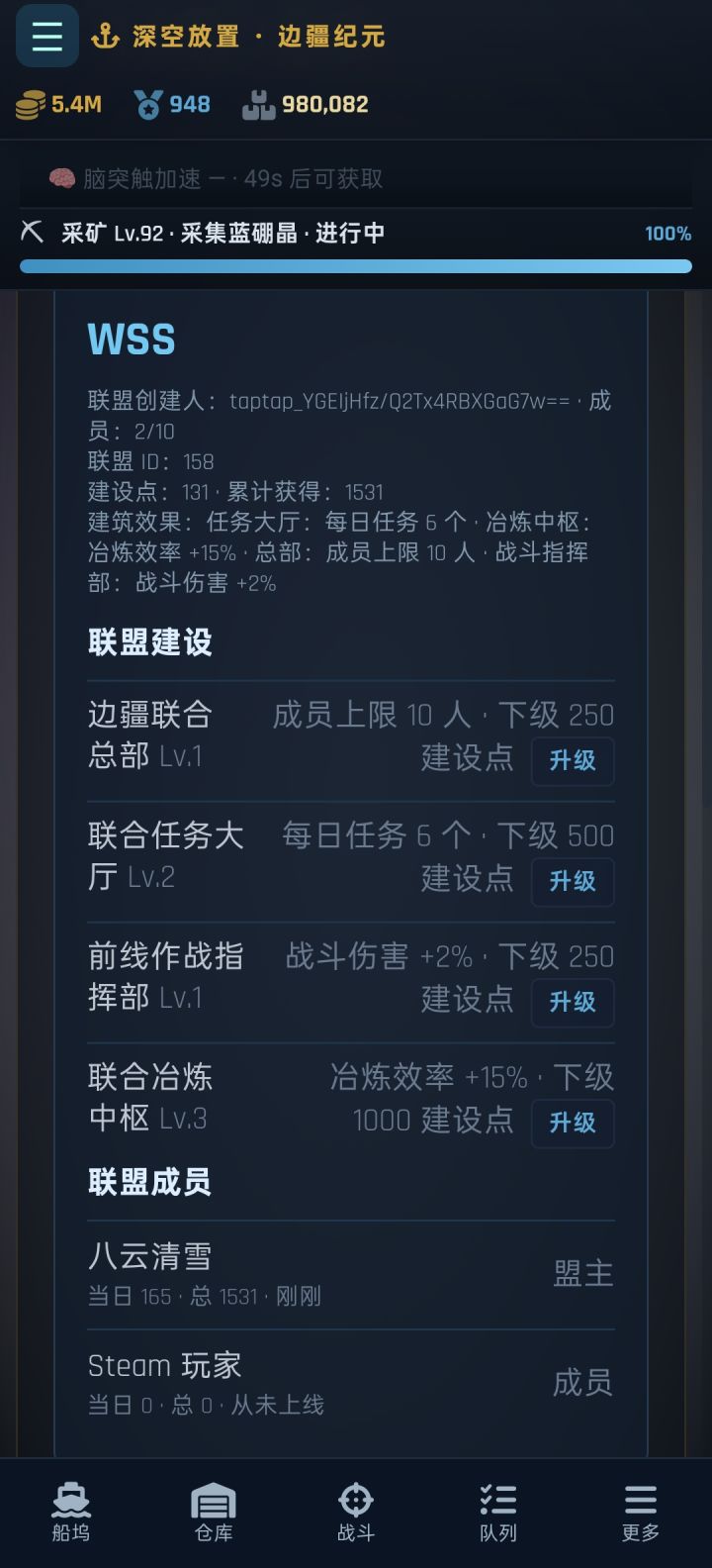 联盟收人喽截图